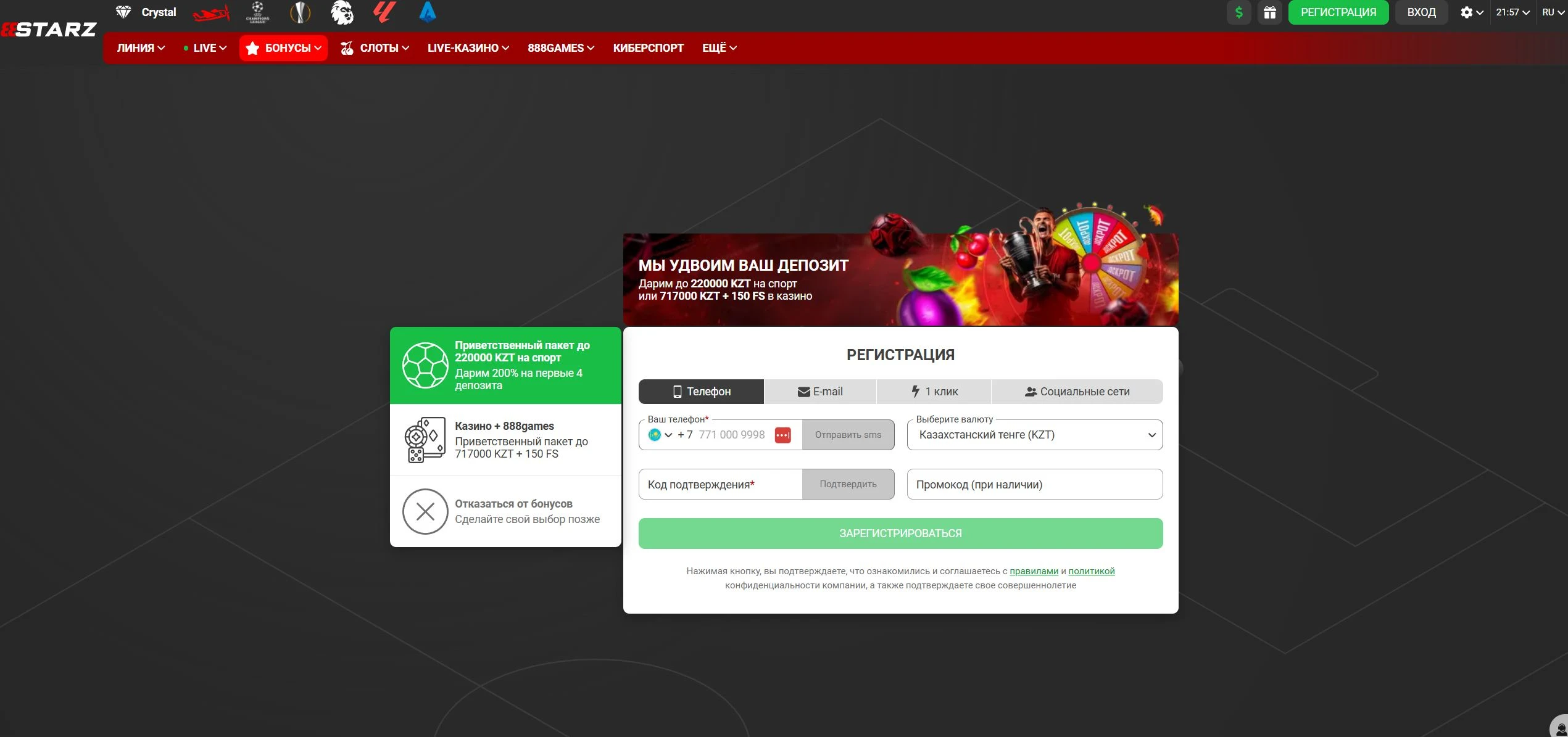 Главный экран официального сайта 888Starz